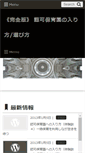 Mobile Screenshot of hoikuen.ninsug.com